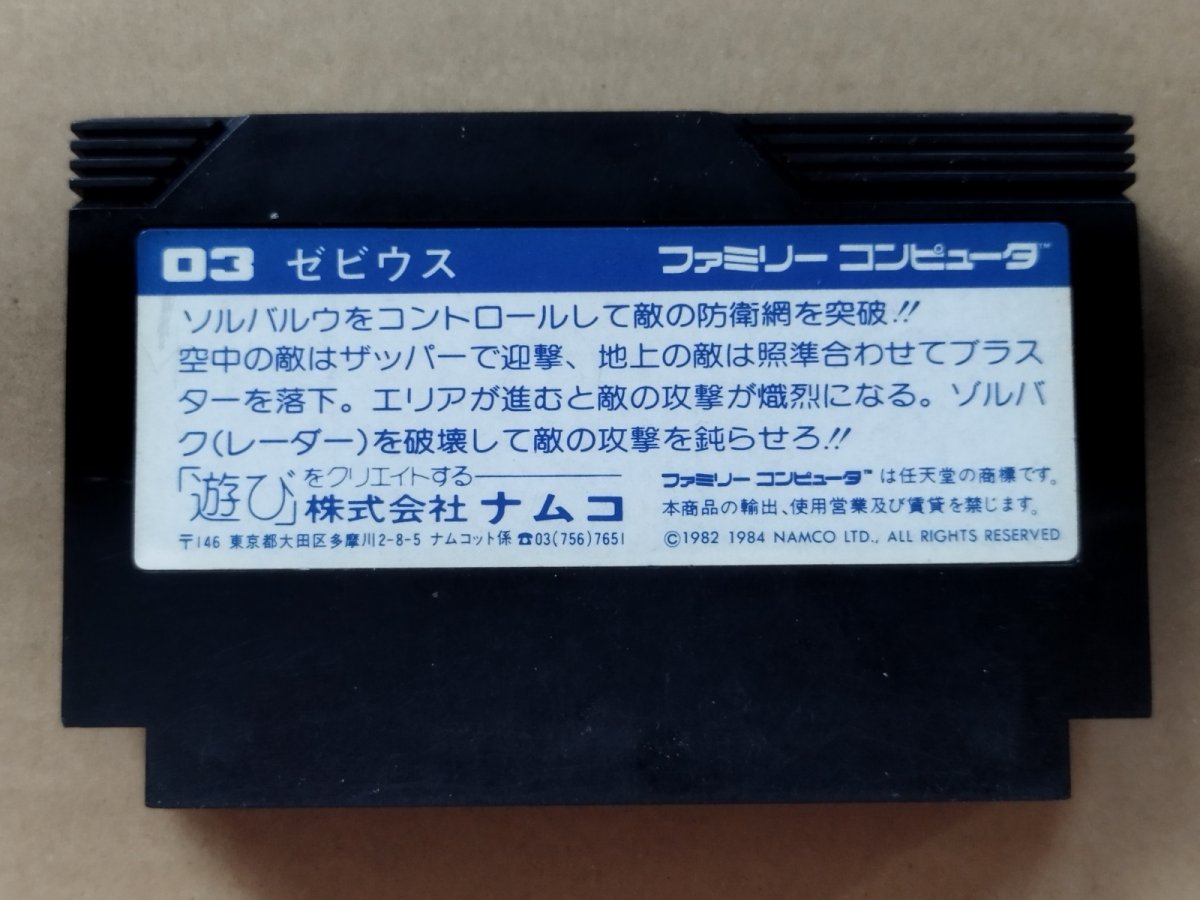 画像2: ゼビウス　箱説無　FCファミコン【15】 (2)