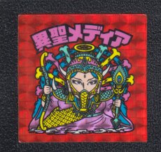 画像1: 異聖メディア　状態【B】No.2 (1)