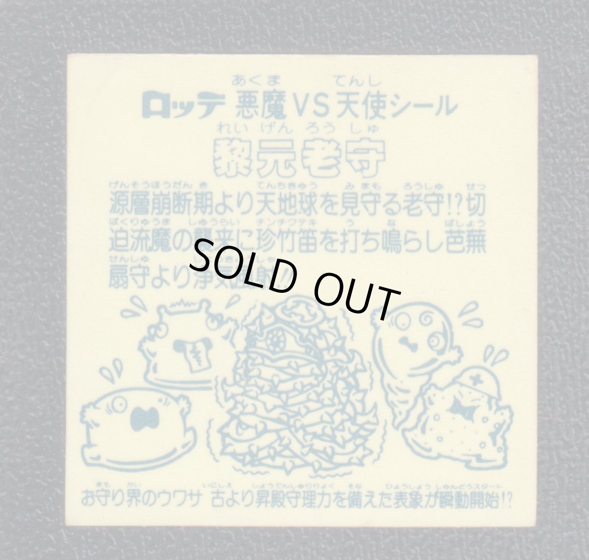 画像2: 黎元老守　状態【B】No.2 (2)