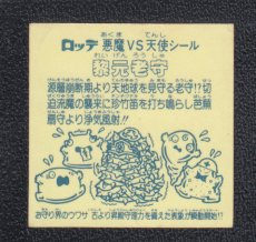 画像2: 黎元老守　状態【B】No.2 (2)