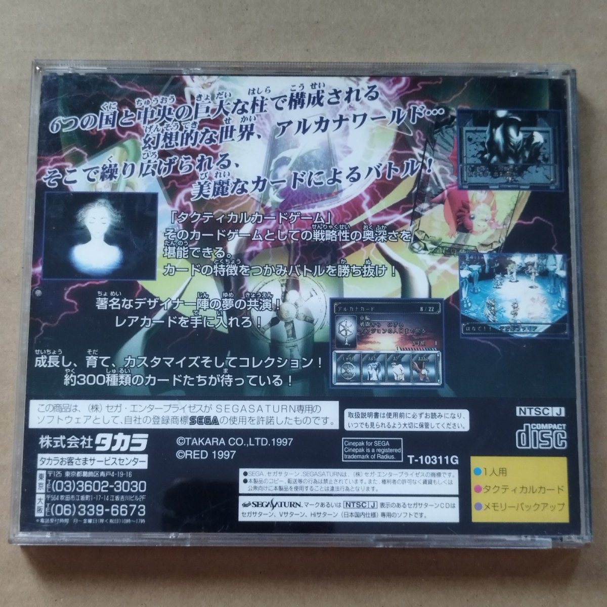 画像3: アルカナ・ストライクス　箱説有　SSセガサターン【8h3】 (3)