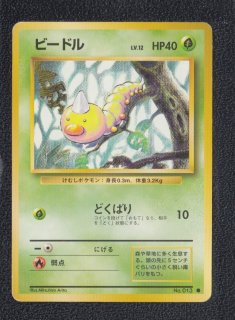 ビードル 状態【B】 旧ポケモンカード - 遊戯屋