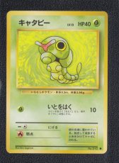 画像1: キャタピー　状態【B】旧ポケモンカード (1)