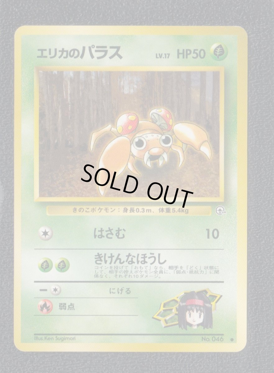 画像1: エリカのパラス　状態【B】　旧ポケモンカード (1)