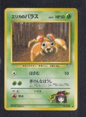 画像1: エリカのパラス　状態【B】　旧ポケモンカード (1)