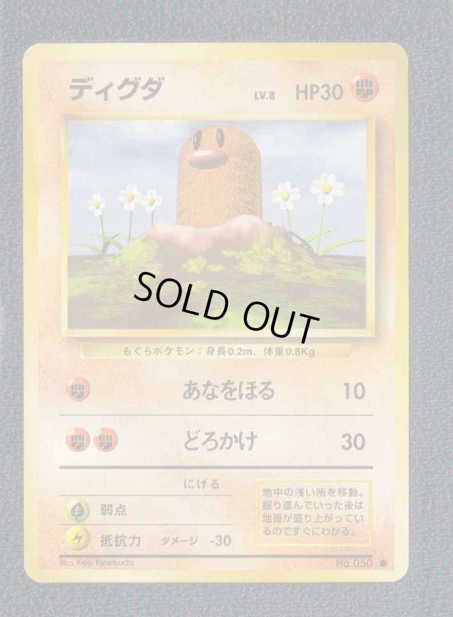 画像1: ディグダ　状態【B】　旧ポケモンカード (1)