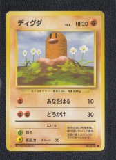 画像1: ディグダ　状態【B】　旧ポケモンカード (1)