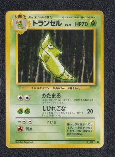PSA10 ポケモンカード トランセル NEO 旧裏 11 ポケモンカード 旧裏 トランセル 011 進化セット【キャタピー