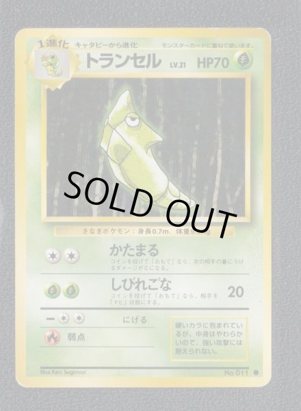 トランセル 状態【B】旧ポケモンカード - 遊戯屋