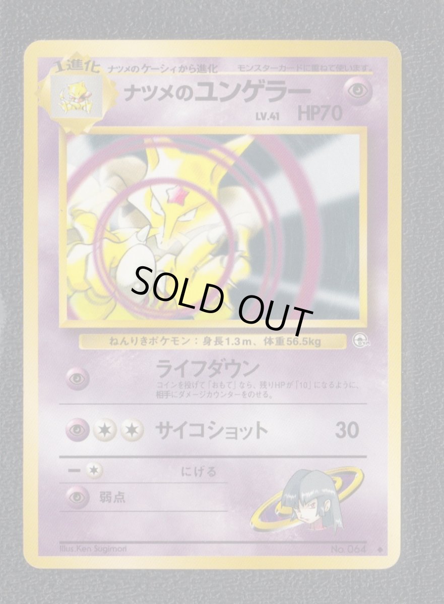 画像1: ナツメのユンゲラー 状態【A】 旧ポケモンカード (1)