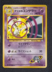 画像1: ナツメのユンゲラー　状態【A】　旧ポケモンカード (1)