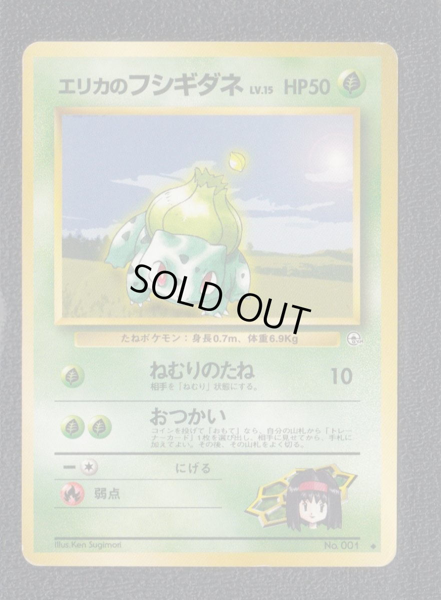 画像1: エリカのフシギダネ　状態【B】　旧ポケモンカード (1)