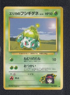 エリカのフシギダネ 状態【B】 旧ポケモンカード - 遊戯屋