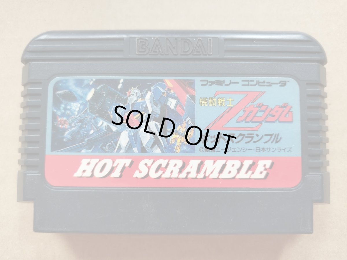 画像1: 機動戦士Zガンダム ホットスクランブル　箱説無　FCファミコン【10】 (1)