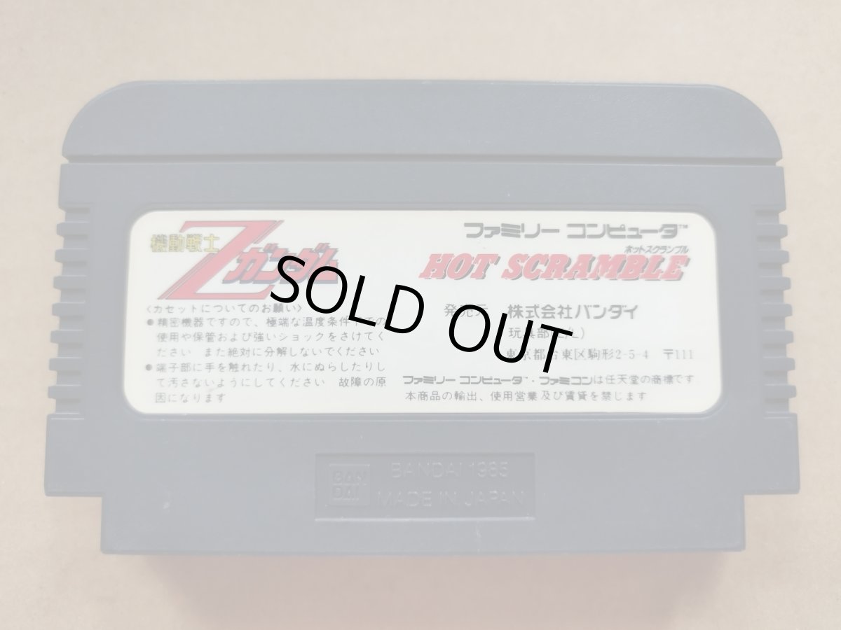 画像2: 機動戦士Zガンダム ホットスクランブル　箱説無　FCファミコン【10】 (2)