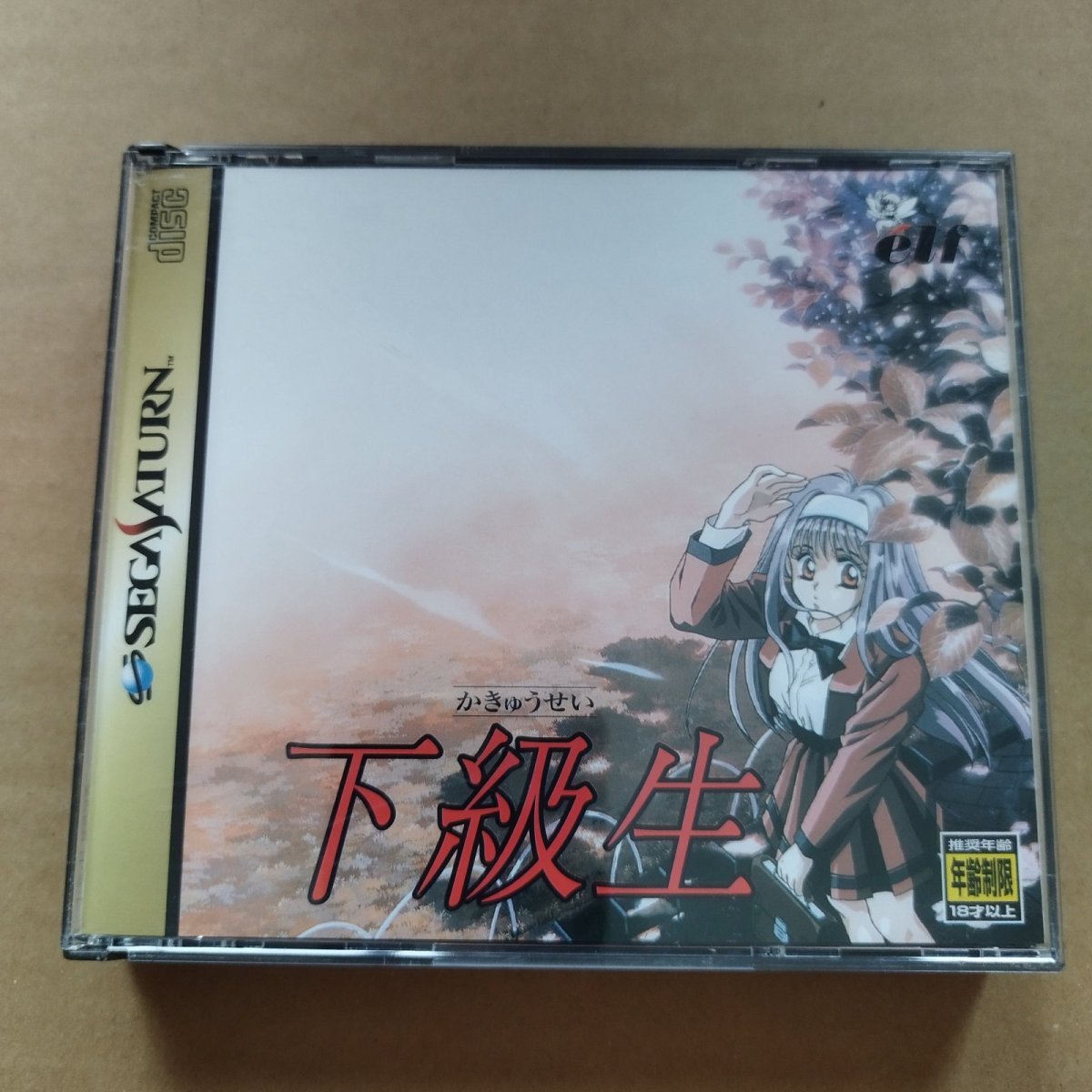 画像1: 下級生　箱説有　SSセガサターン　箱説有　SSセガサターン【9N5】 (1)