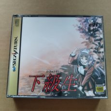 画像1: 下級生　箱説有　SSセガサターン　箱説有　SSセガサターン【9N5】 (1)