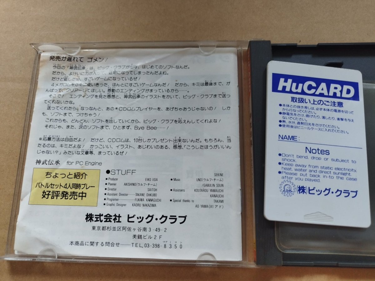 画像4: 【減額品】神武伝承　箱説有　PCエンジン【4h4】 (4)