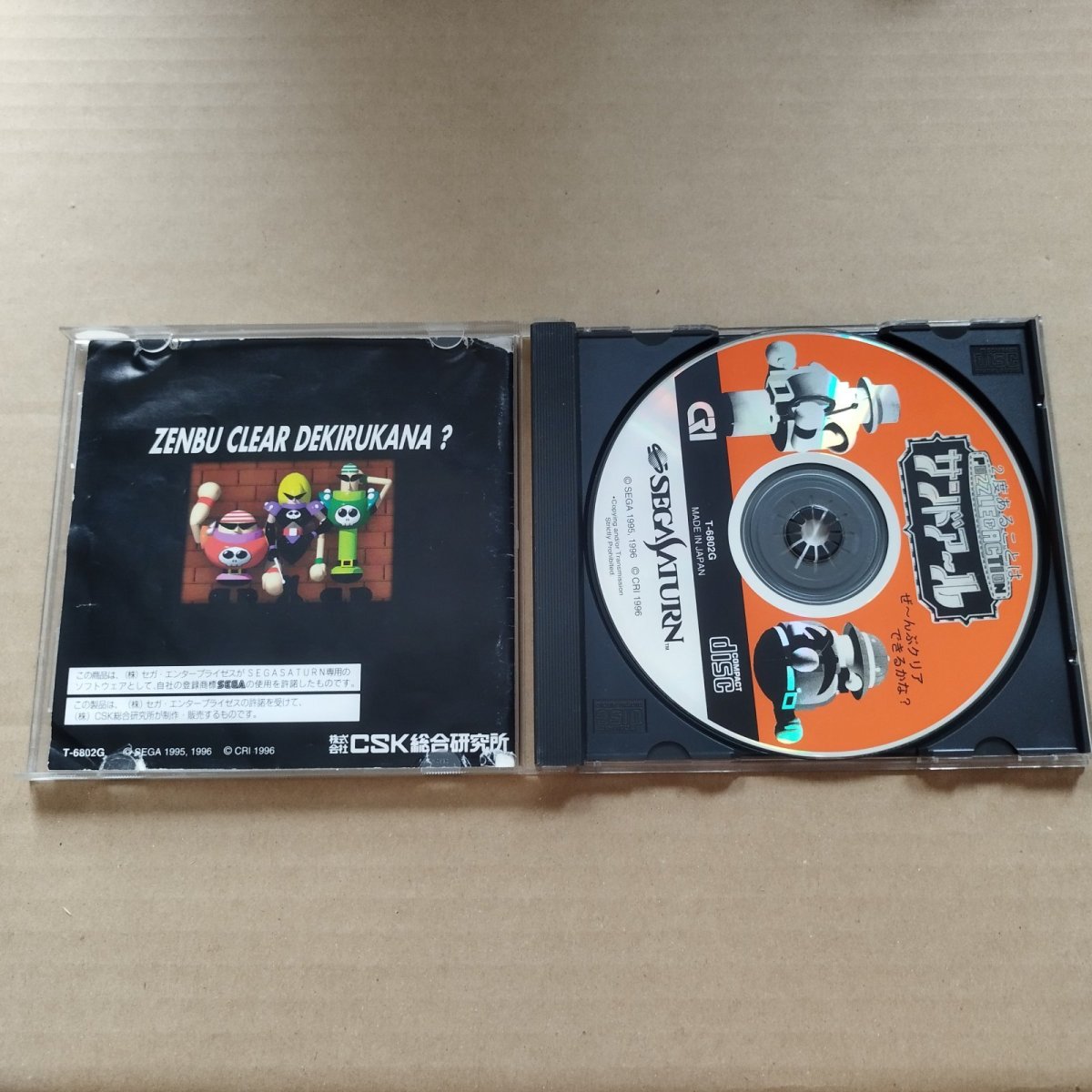 画像3: 【減額品】2度あることはサンドアール　箱説有　SSセガサターン【9N5】 (3)