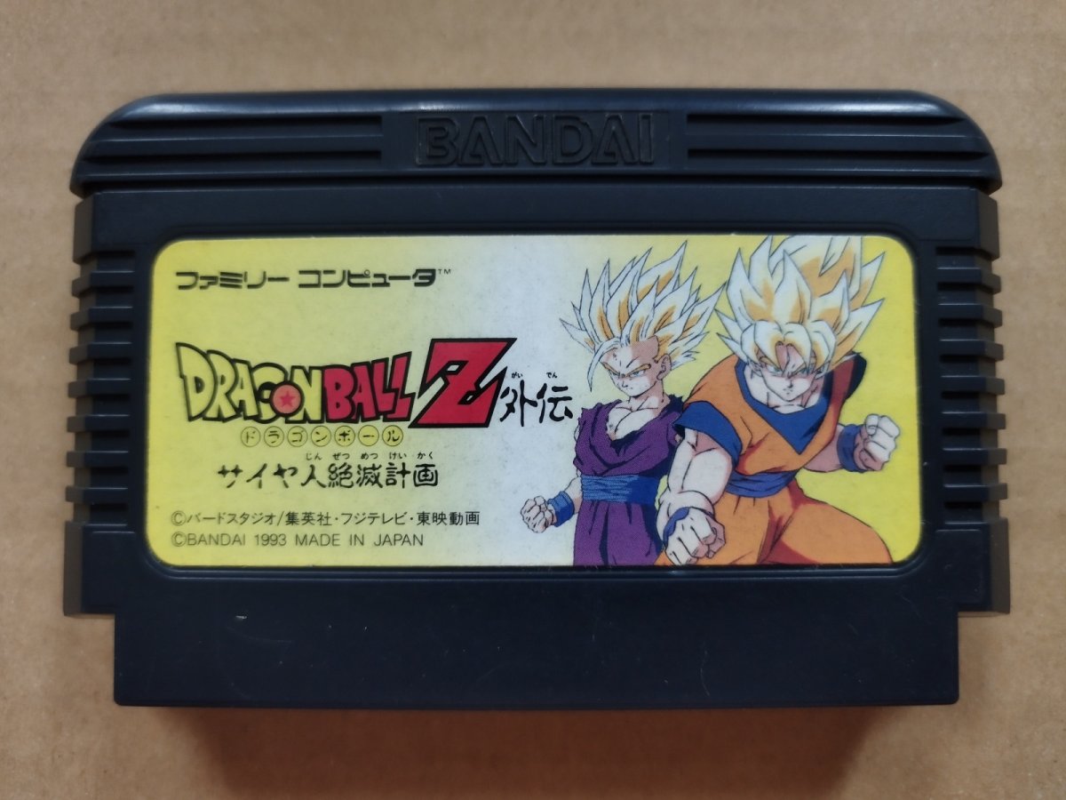 画像1: ドラゴンボールＺ外伝 サイヤ人絶滅計画　箱説無　FCファミコン【18】 (1)