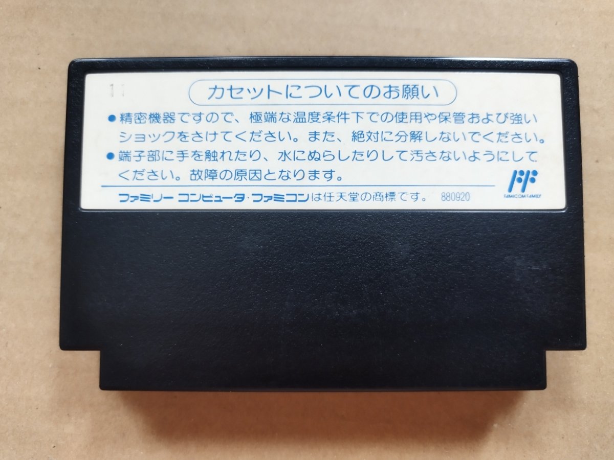 画像2: 飛龍の拳スペシャル ファイティングウォーズ　箱説無　FCファミコン【18】 (2)