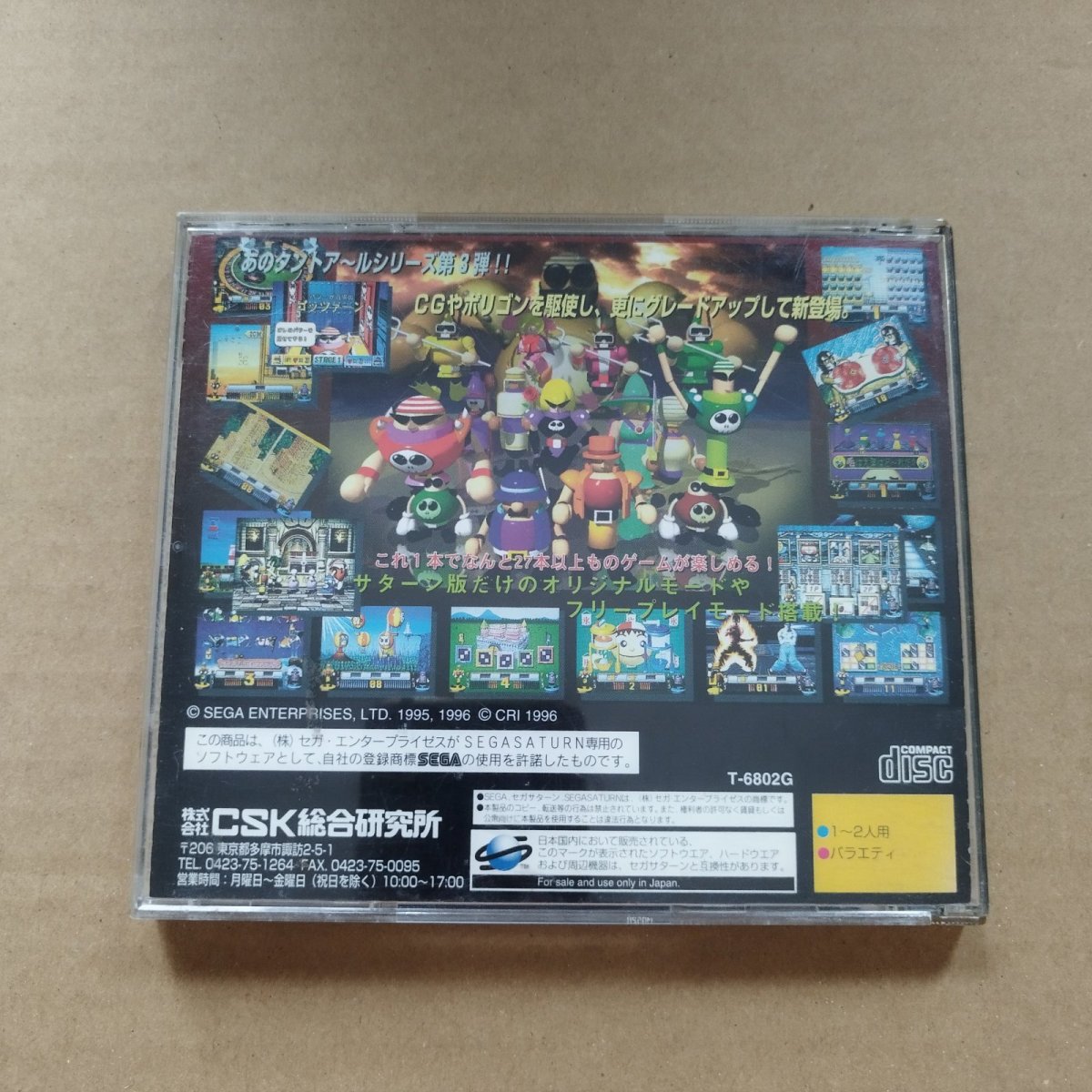 画像2: 【減額品】2度あることはサンドアール　箱説有　SSセガサターン【9N5】 (2)