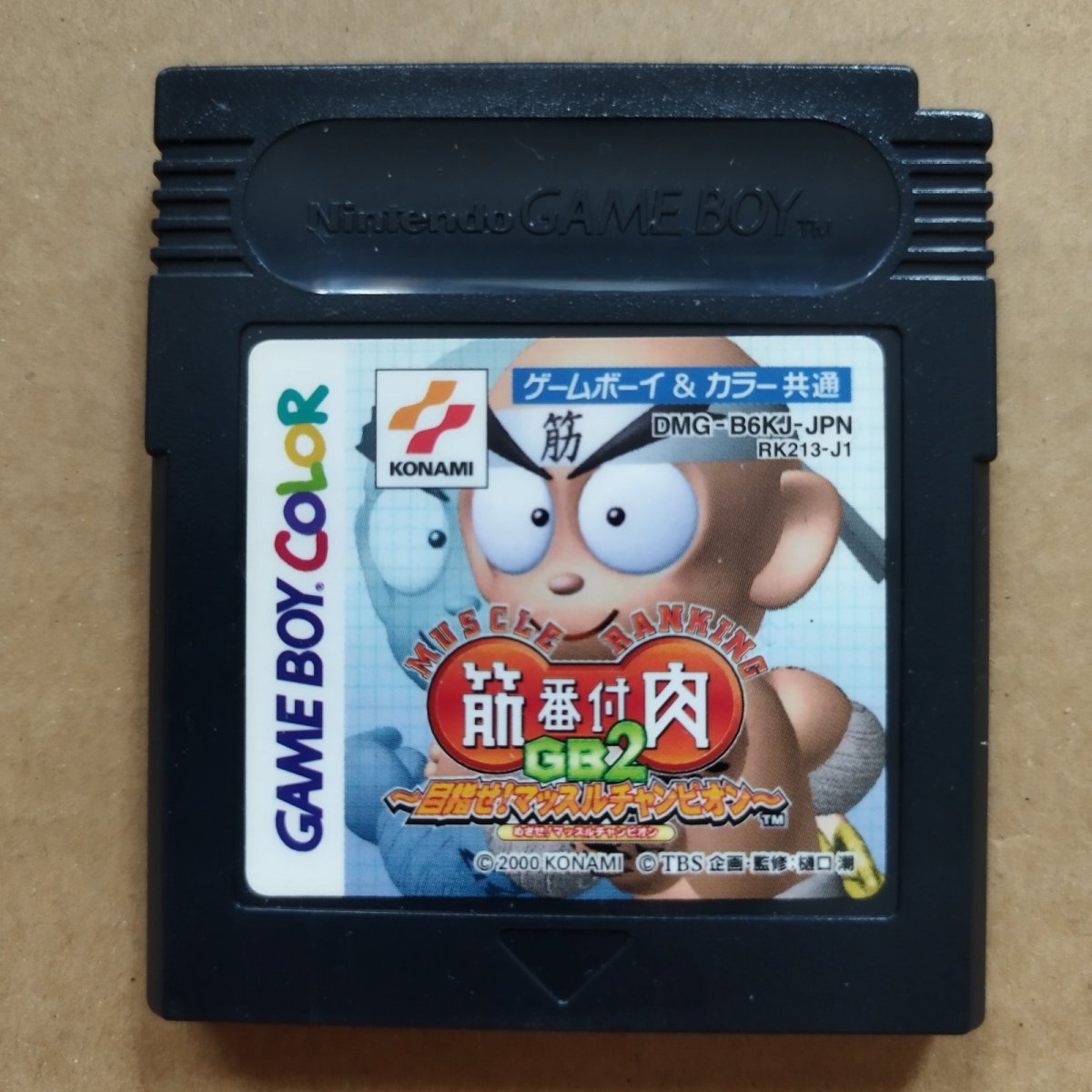 画像1: 筋肉番付GB2 〜目指せ！マッスルチャンピオン〜　刻印01　箱説無　GBゲームボーイ【11】 (1)