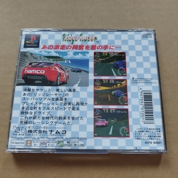 ワンピなど最旬ア！ リッジレーサー 箱説有 PS1プレイステーション【4h2】 - 遊戯屋 その他