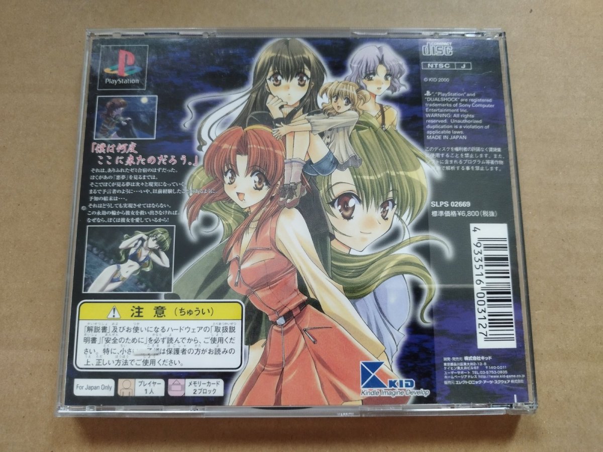 画像3: 【美品評価価格】インフィニティ　帯葉書箱説有　PS1プレイステーション【4N2】 (3)