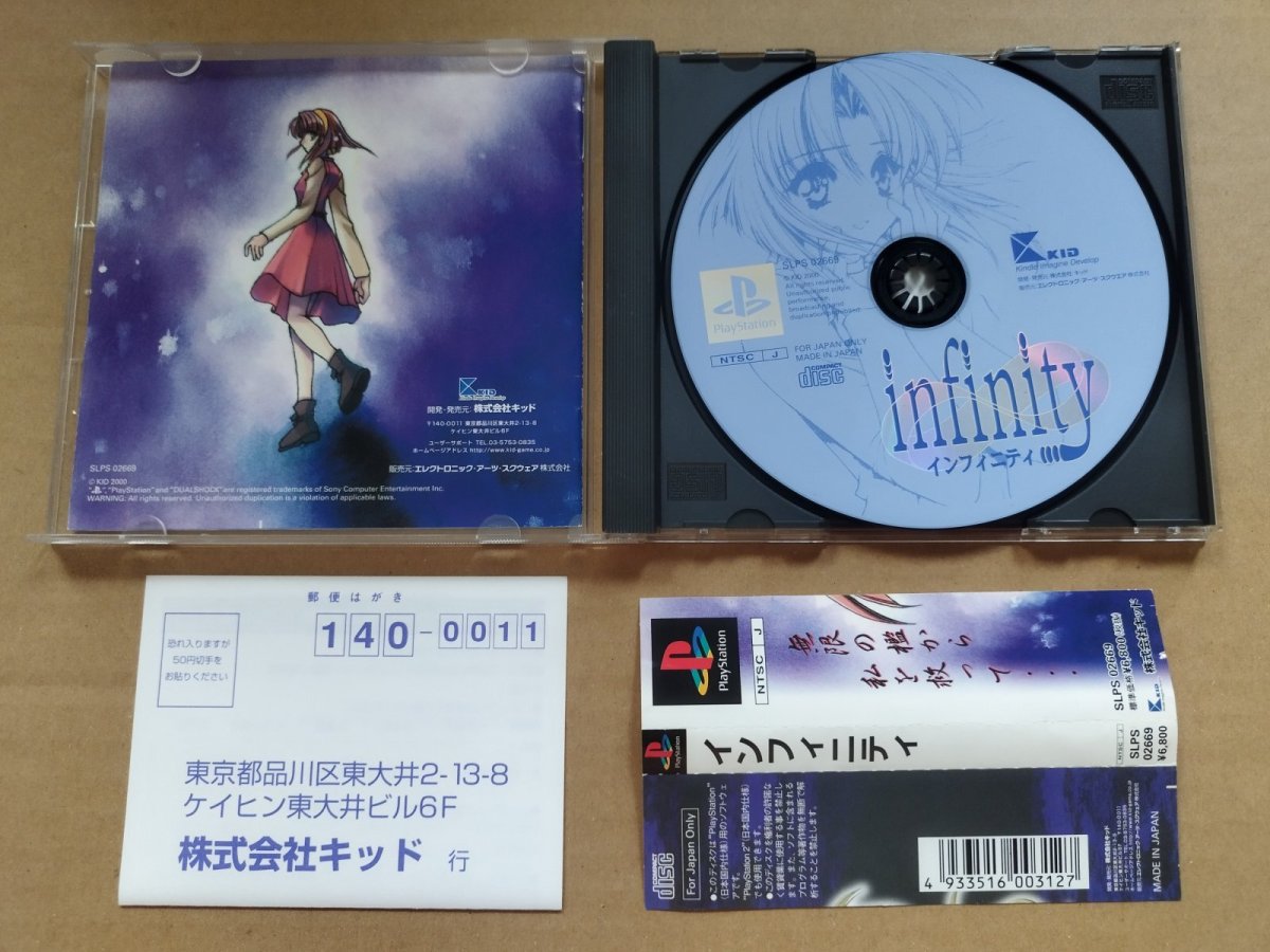 画像2: 【美品評価価格】インフィニティ　帯葉書箱説有　PS1プレイステーション【4N2】 (2)
