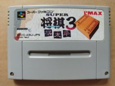 画像1: スーパー将棋3棋太平　箱説無　SFCスーパーファミコン【7h6】 (1)