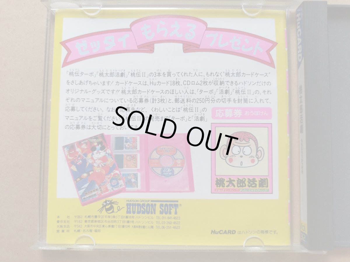 画像5: 【美品評価価格】桃太郎活劇　葉書箱説有　PCエンジン【4h3】 (5)