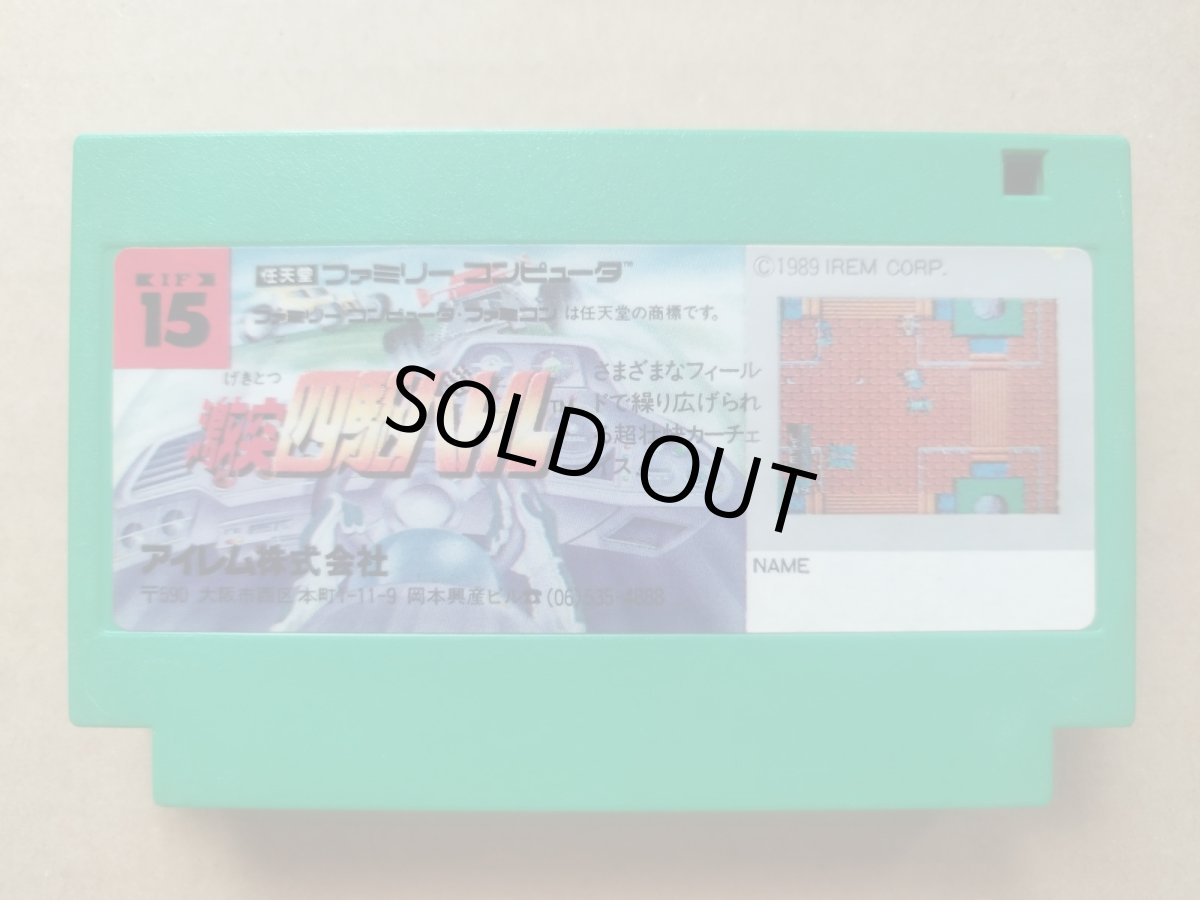 画像2: 激突四駆バトル　箱説無　FCファミコン【3】 (2)