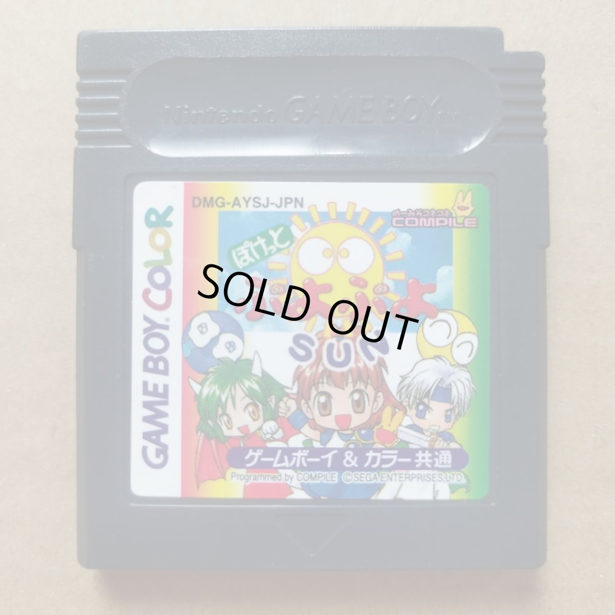 画像1: ぽけっとぷよぷよSUN　箱説無　GBゲームボーイ【11】 (1)