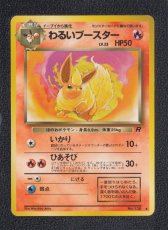 画像1: わるいブースター　状態【A】　旧ポケモンカード (1)