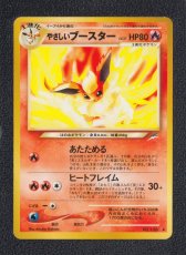 画像1: やさしいブースター　状態【B】　旧ポケモンカード (1)