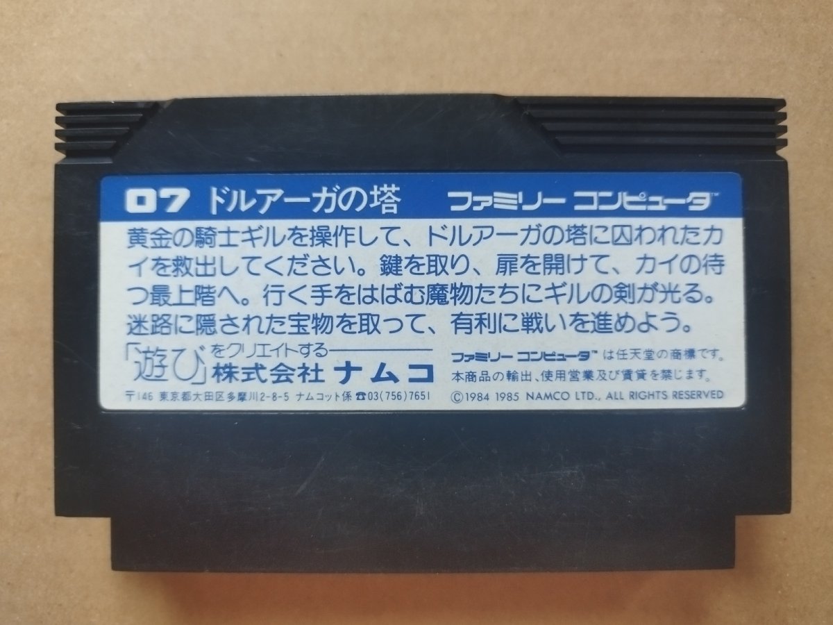 画像2: ドルアーガの塔　箱説無　FCファミコン【7】 (2)
