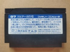 画像2: ドルアーガの塔　箱説無　FCファミコン【7】 (2)