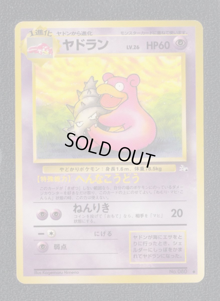 画像1: ヤドラン　状態【B】 (1)