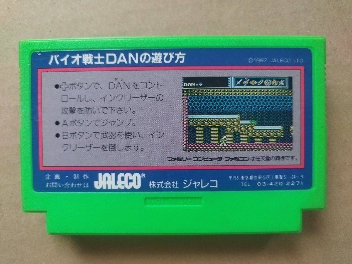 画像2: バイオ戦士DAN　箱説無　FCファミコン【3】 (2)