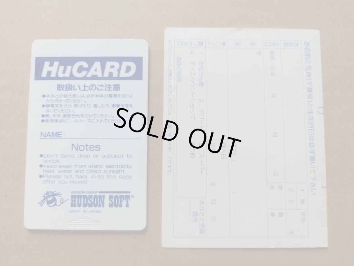 画像8: 【美品評価価格】桃太郎活劇　葉書箱説有　PCエンジン【4h3】 (8)