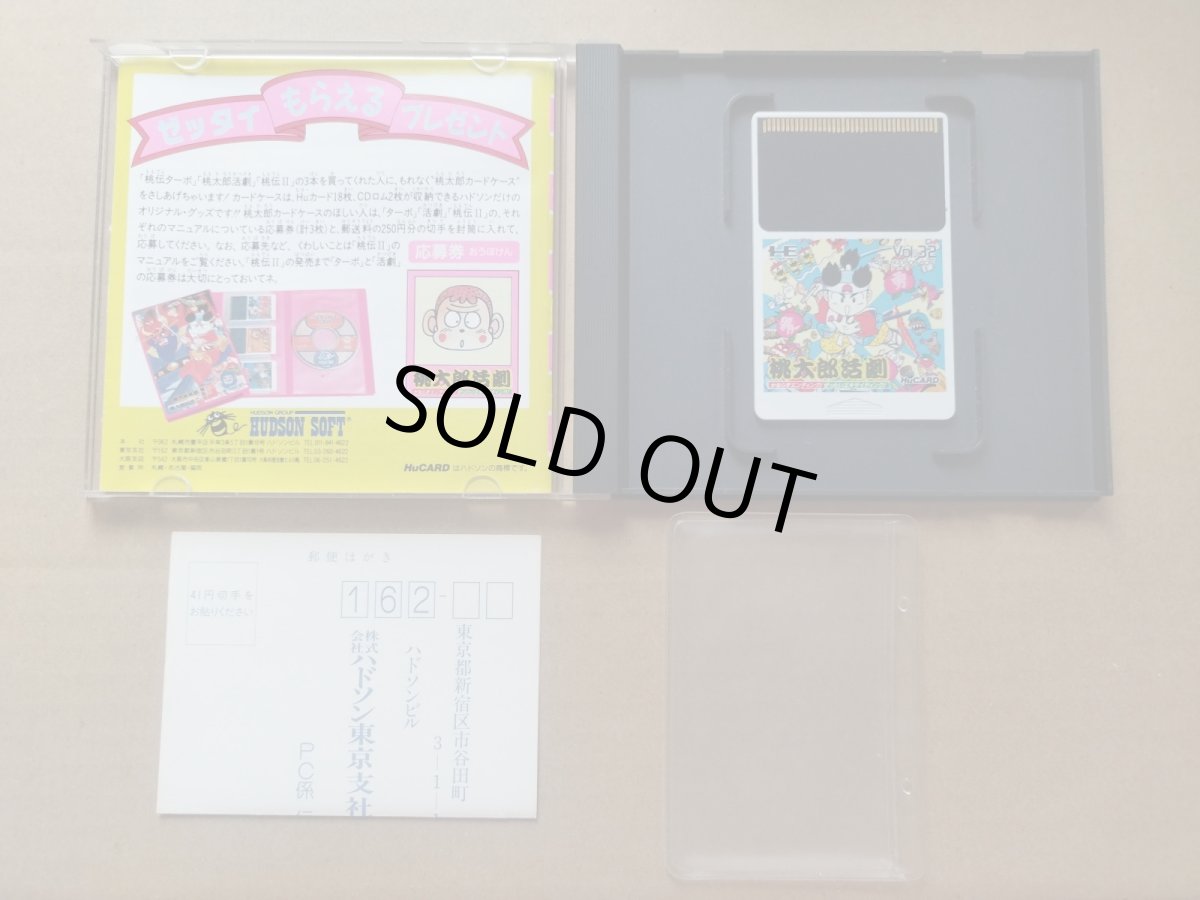 画像4: 【美品評価価格】桃太郎活劇　葉書箱説有　PCエンジン【4h3】 (4)