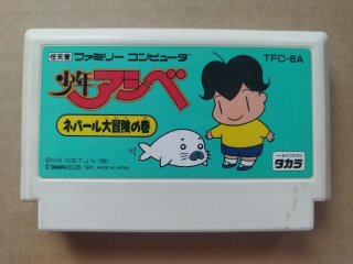 少年アシベ ネパール大冒険の巻 箱説無 FCファミコン【20】 - 遊戯屋