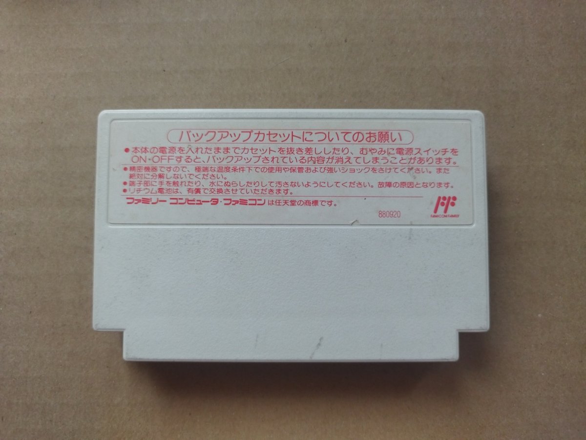 画像2: 少年アシベ　ネパール大冒険の巻　箱説無　FCファミコン【20】 (2)