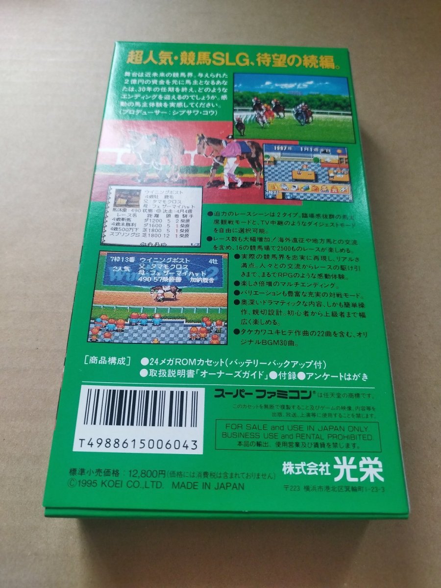画像5: ウイニングポスト2プログラム’96　新品未使用　SFCスーパーファミコン【6h8】 (5)