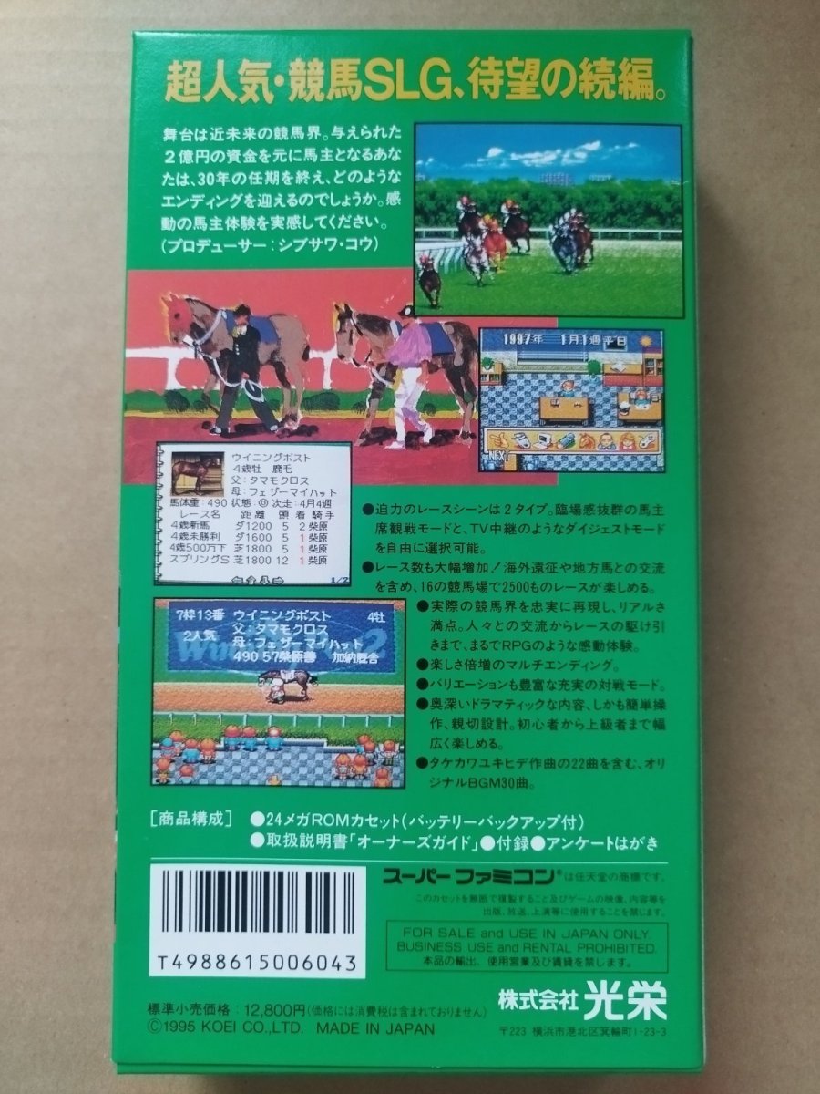 画像4: ウイニングポスト2プログラム’96　新品未使用　SFCスーパーファミコン【6h8】 (4)