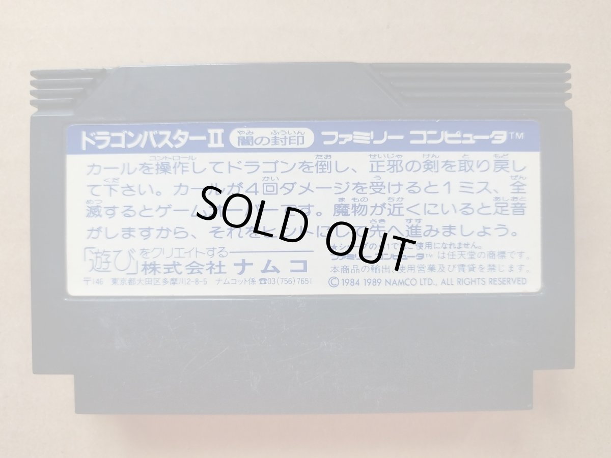 画像2: ドラゴンバスターII　闇の封印　箱説無　FCファミコン【20】 (2)