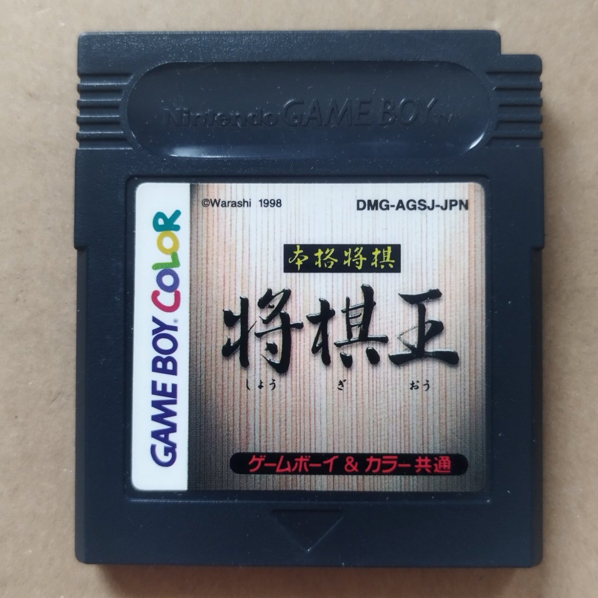 画像1: 将棋王　箱説無　GBゲームボーイ【4】 (1)
