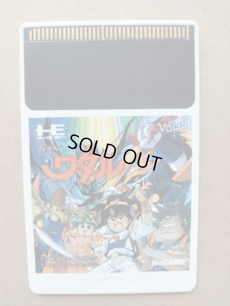 画像1: 魔神英雄伝ワタル　箱説無　PCエンジン【13】 (1)