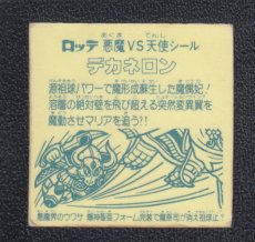 画像2: デカネロン　状態【B】No.3 (2)